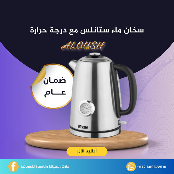 سخان ماء ستانلس مع درجة حرارة